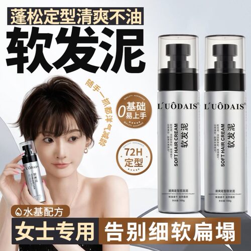 软发泥女士专用发蜡蓬松自然定型