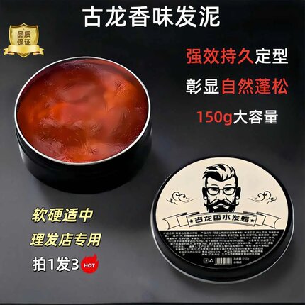 古龙香味发蜡蓬松持久定型速干不腻啫喱男女造型高档哑光发胶发泥