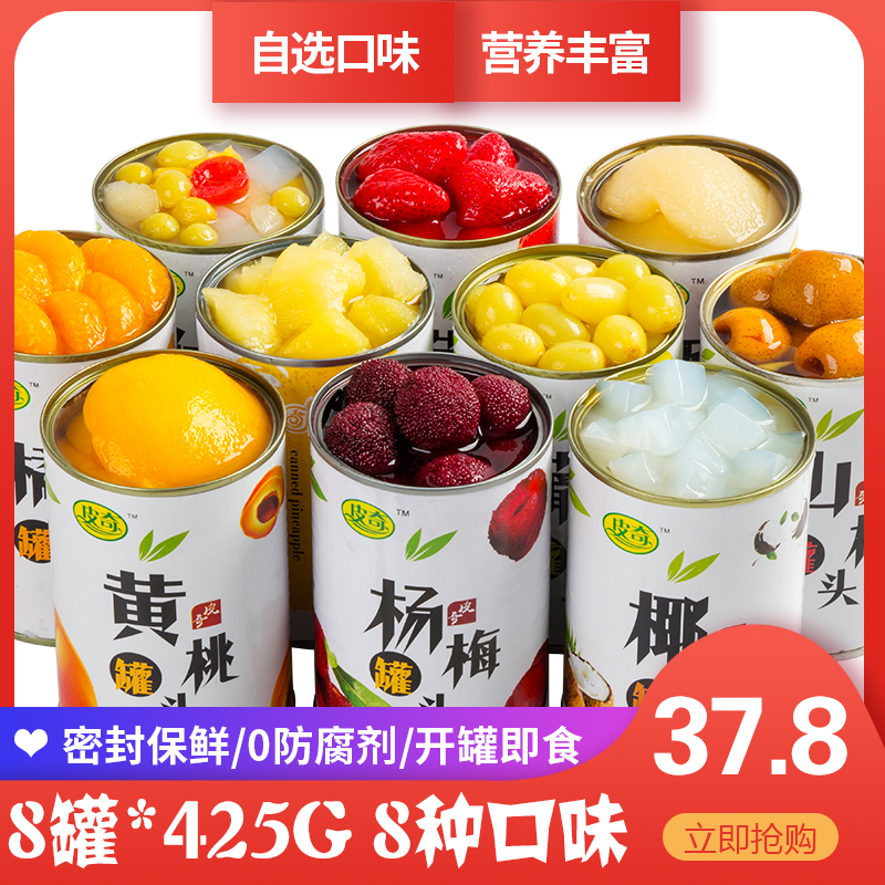皮奇水果罐头8罐混合装黄桃橘子梨杨梅菠萝椰果山楂草莓什锦罐头