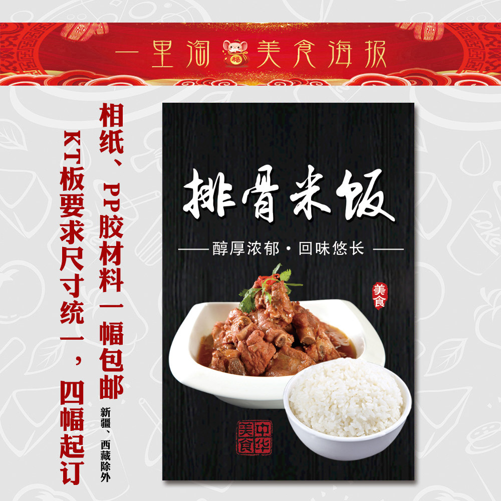 美食kt板 饭店广告海报 小吃装饰画 推车贴画灯箱片图片排骨米饭