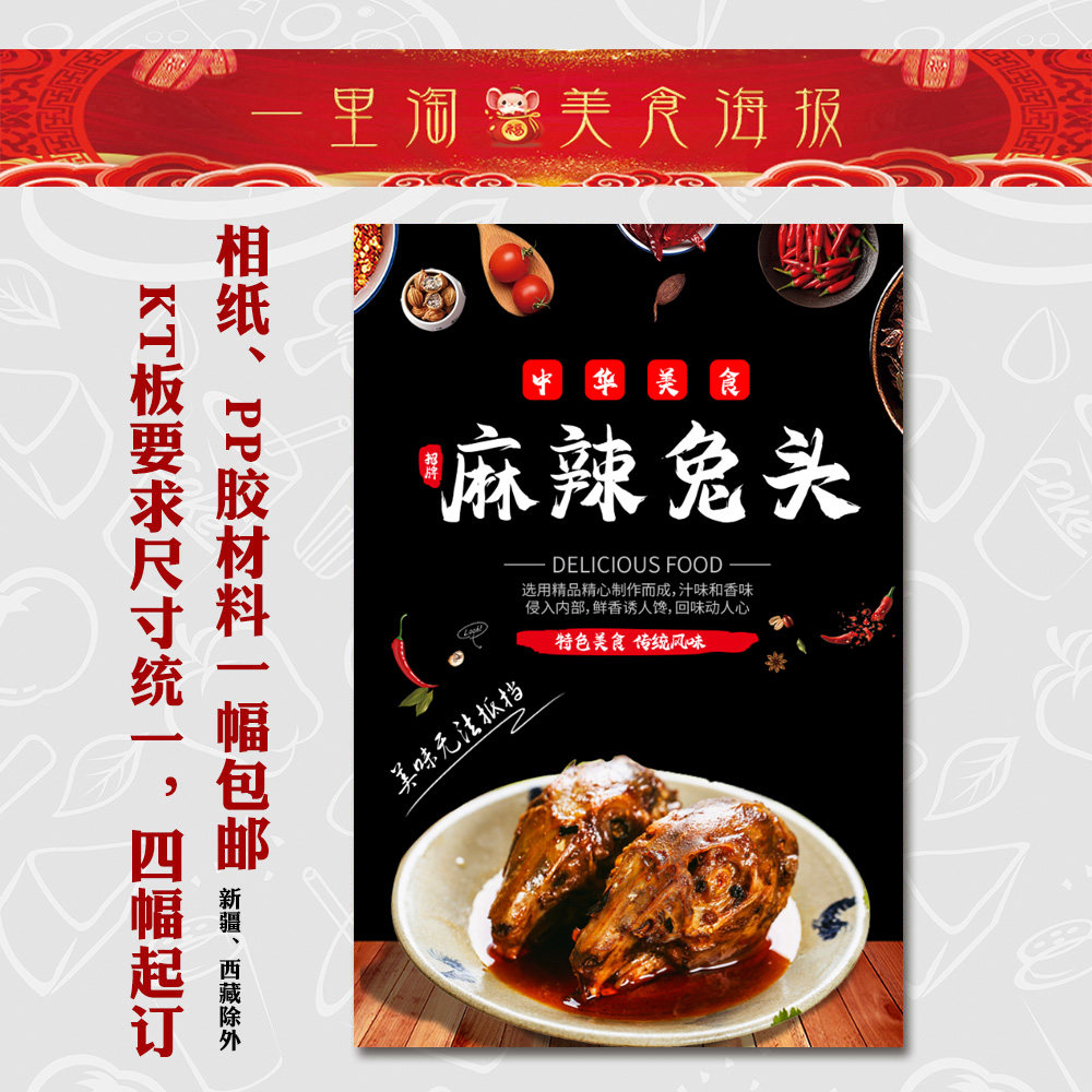 美食kt板 饭店广告海报 小吃装饰画 推车贴画灯箱片图片麻辣兔头