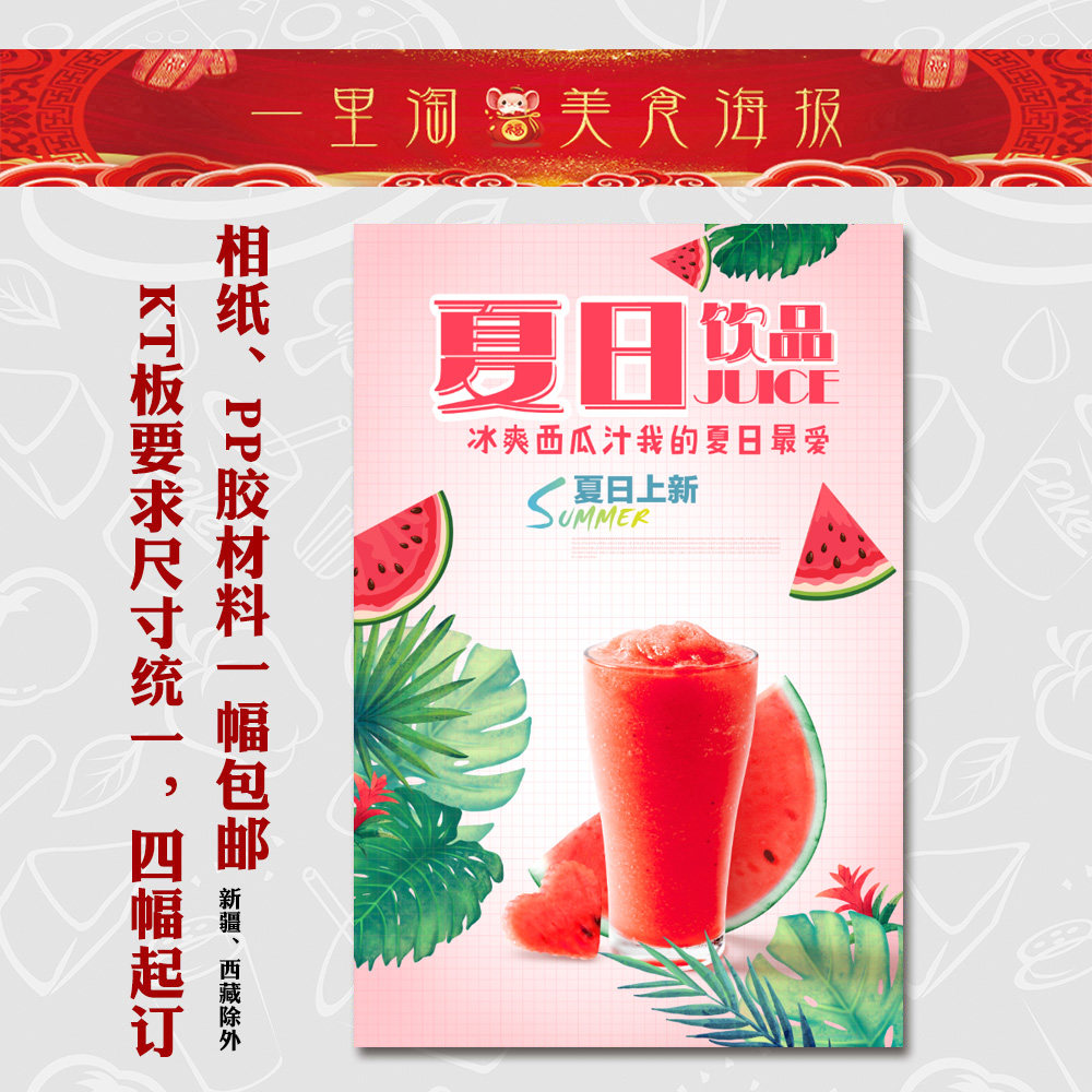 美食KT板 饭店广告海报 小吃装饰画 推车贴画灯箱片图片西瓜汁