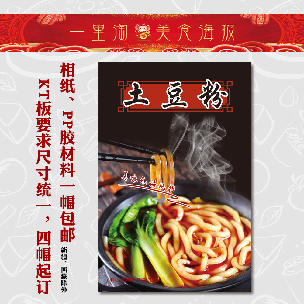 饭店广告海报 小吃装饰画 美食kt板 推车贴画灯箱片面馆土豆粉2