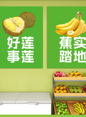水果店生鲜超市海报挂画装饰画贴纸广告玻璃门贴画图片灯片KT展板