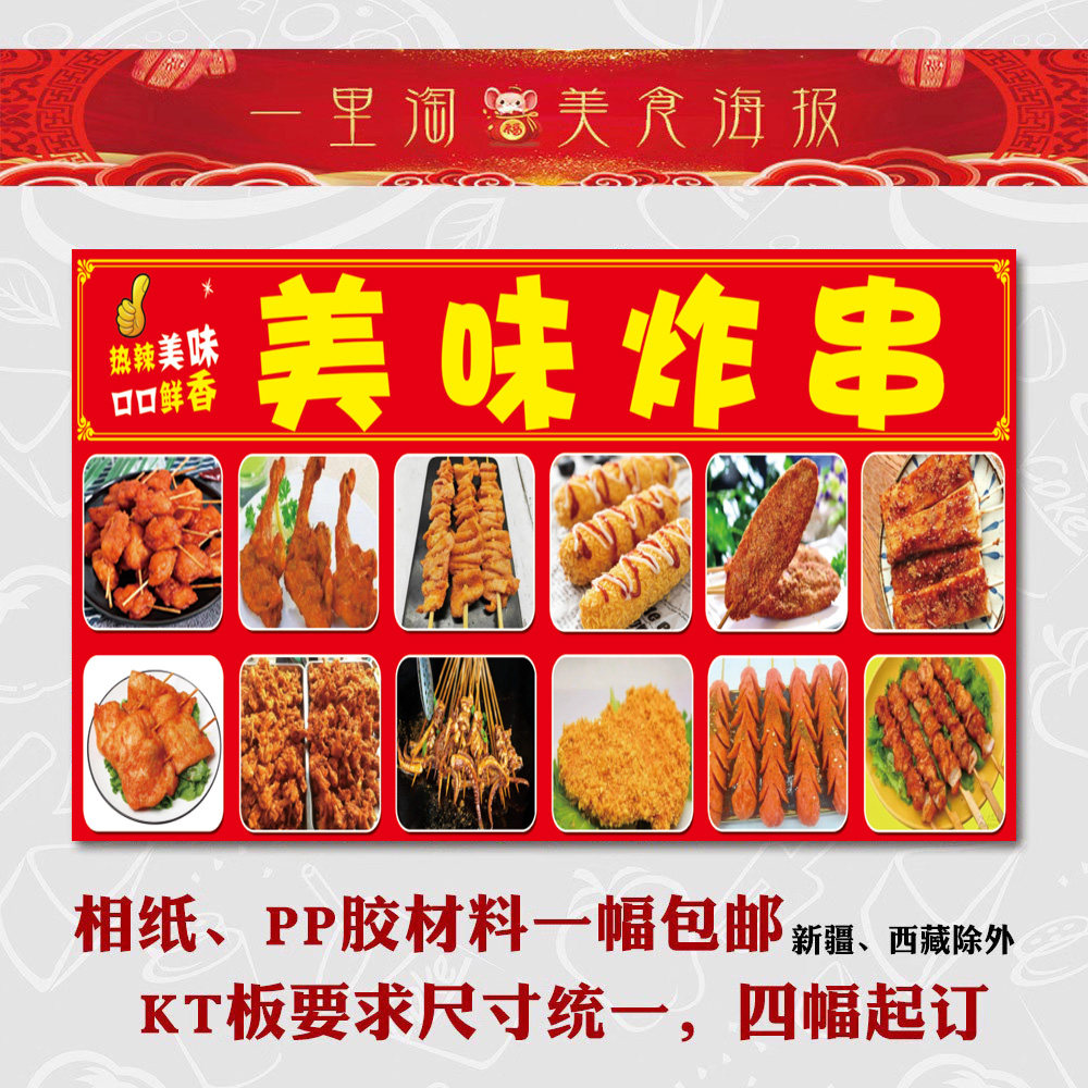 美食kt板灯箱广告背胶海报小吃装饰画推车贴画软膜图 美味炸串1