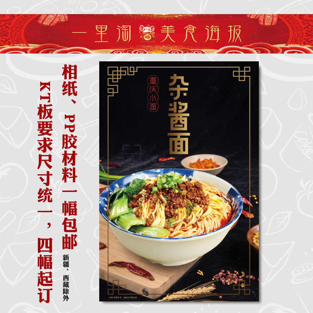 美食KT板灯箱广告背胶海报小吃装饰画推车贴画软膜图片杂酱面2
