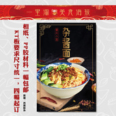 美食KT板灯箱广告背胶海报小吃装 饰画推车贴画软膜图片杂酱面2
