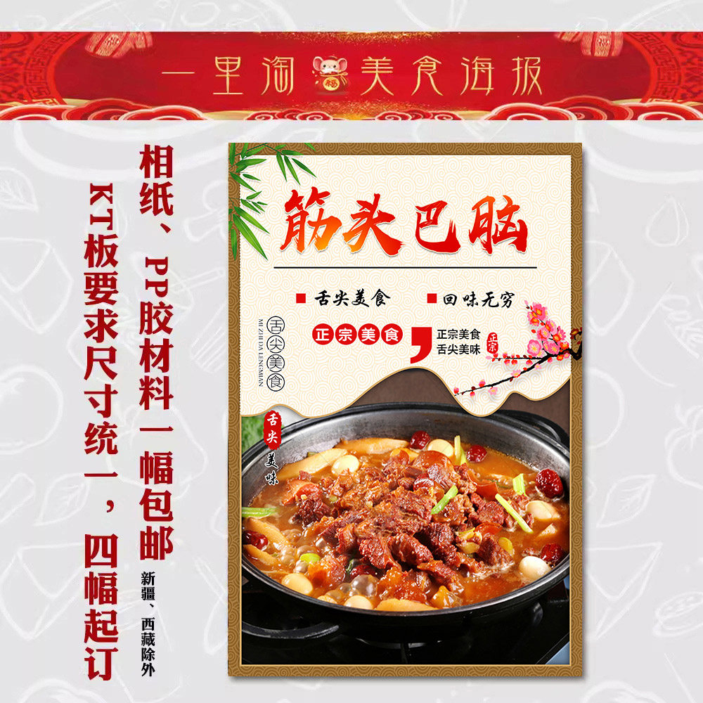 美食kt板饭店广告海报小吃装饰画照片打印 贴画灯箱片 筋头巴脑
