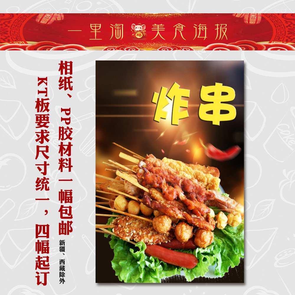 美食kt板 饭店广告海报 小吃装饰画 推车贴画灯箱片图片 炸串