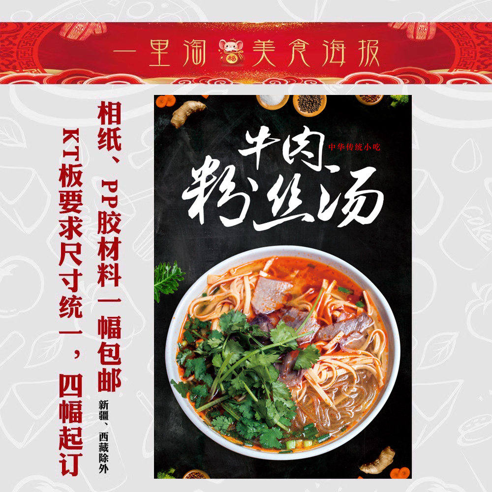 自粘画美食kt板 广告背胶海报小吃装饰画贴画软膜图片 牛肉粉丝汤