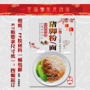 推车贴画贴纸面馆 饭店广告海报 美食早餐店 饰画 猪脚粉面 小吃装