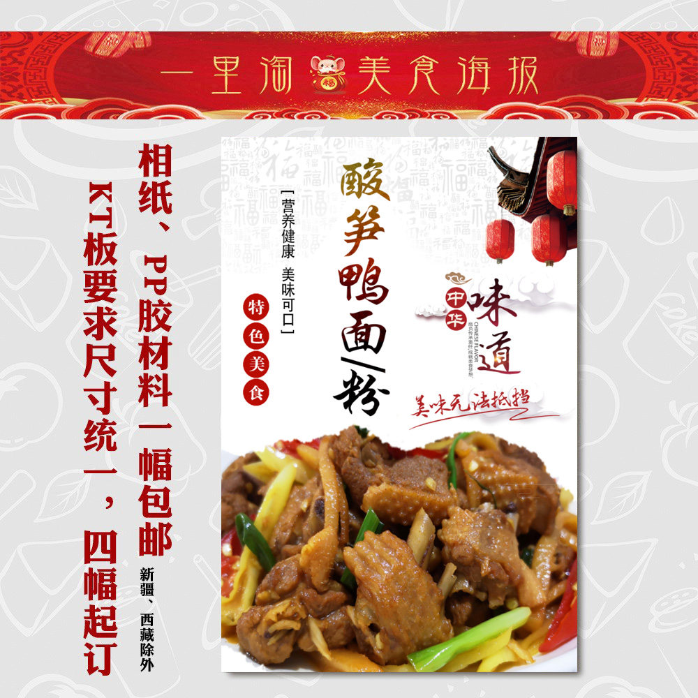 美食KT板灯箱广告背胶海报小吃装饰画推车贴画软膜图片酸笋鸭