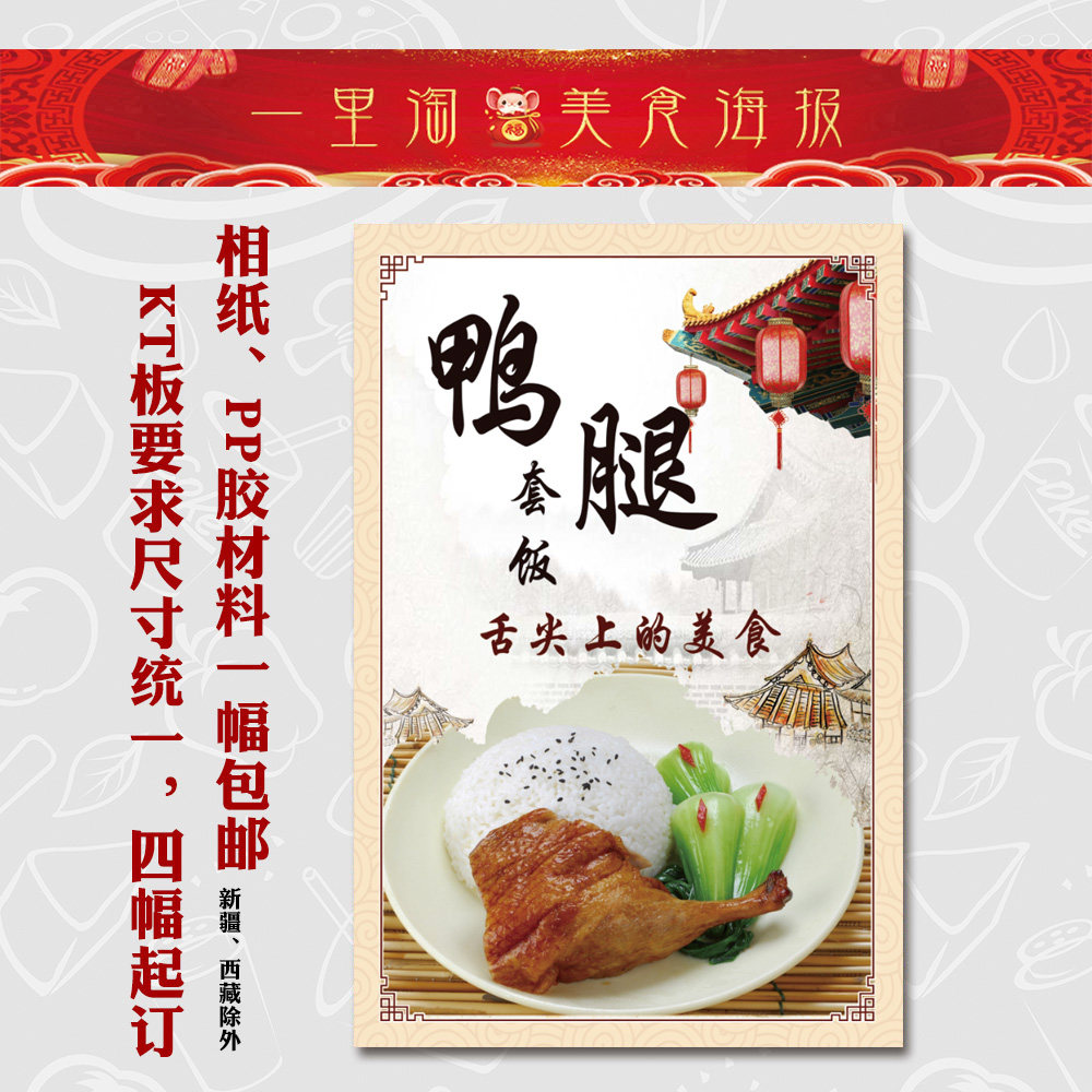 美食kt板 饭店广告海报 小吃装饰画 推车贴画灯箱片图片鸭腿套饭