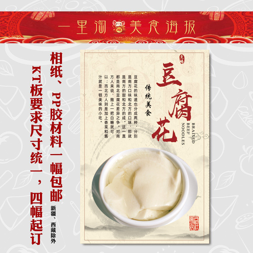美食KT板 灯箱广告背胶海报小吃装饰画推车贴画软膜图片豆腐花
