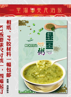 饭店广告海报 小吃装饰画 早餐店夜市美食贴画贴纸面馆汤 绿豆粥
