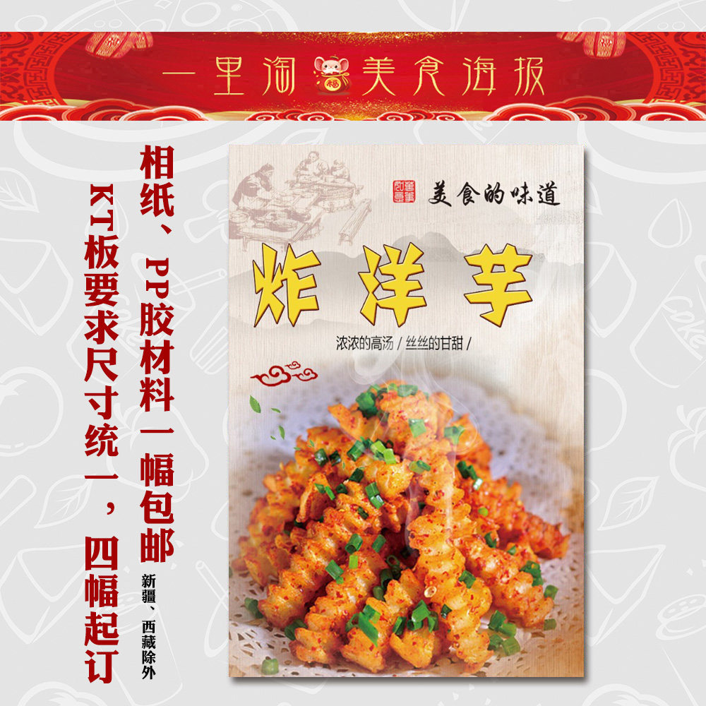 美食kt板 饭店广告海报 小吃装饰画 推车贴画灯箱片图片炸洋芋