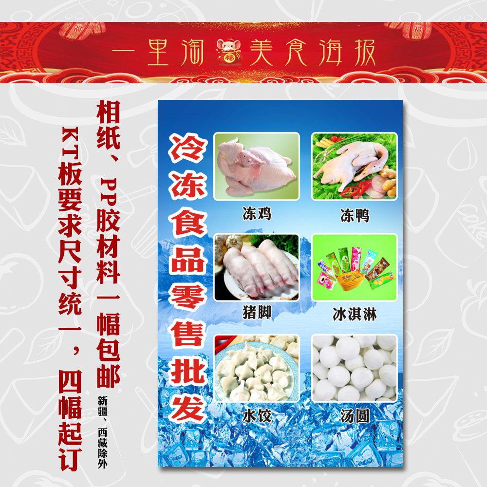 速冻火锅丸子 鸡腿贴纸贴画食品海报广告画 海鲜丸子冷冻零售批发