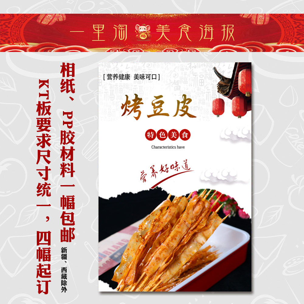 美食kt板 饭店广告海报 小吃装饰画 推车贴画灯箱片图片 烤豆皮
