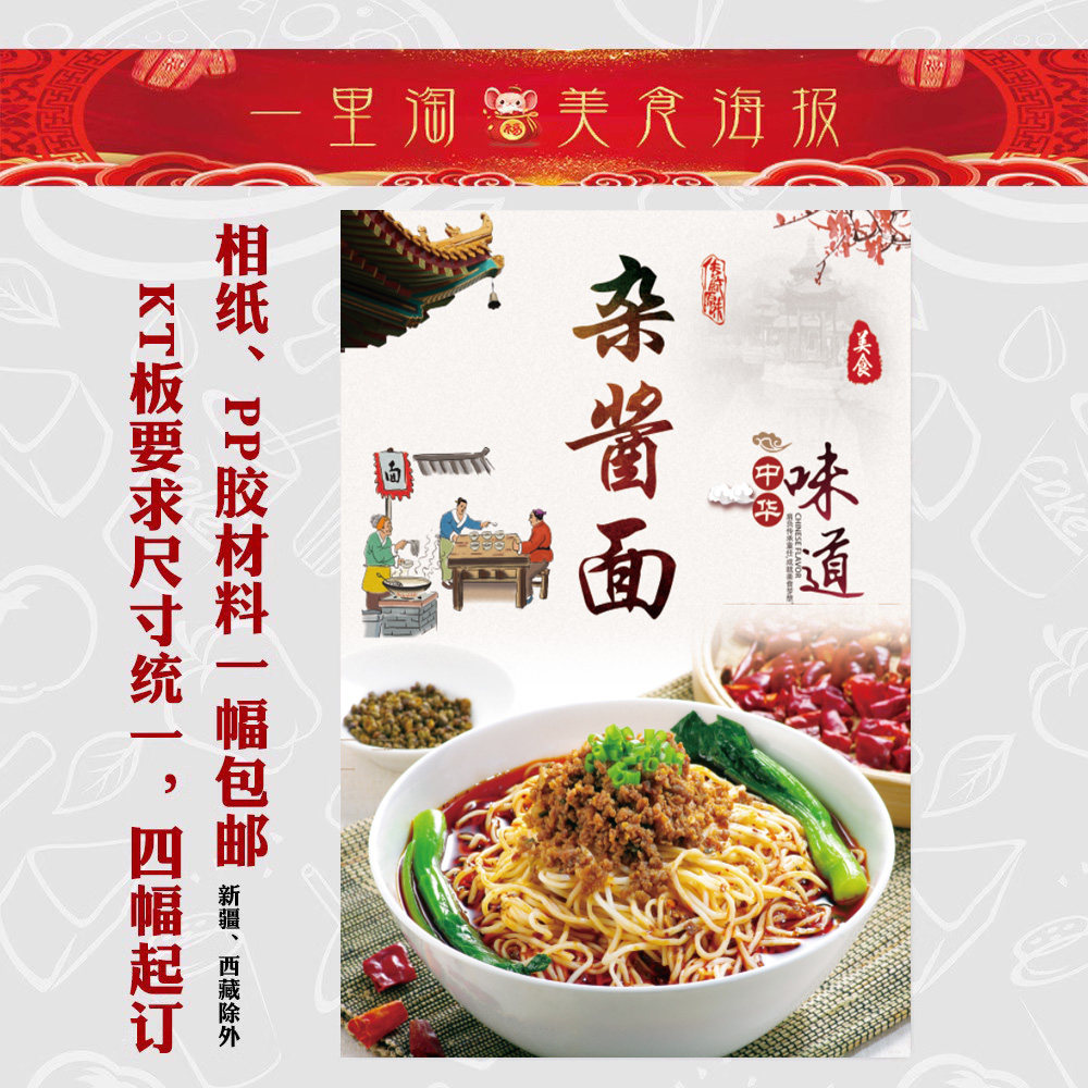 美食KT板 软膜广告海报小吃装饰画推车贴画灯箱片图片 杂酱面