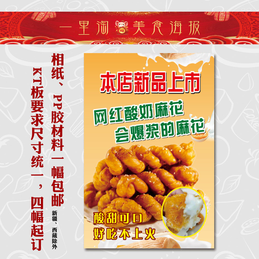 美食kt板 饭店广告海报 小吃装饰画 推车贴画灯箱片网红酸奶麻花