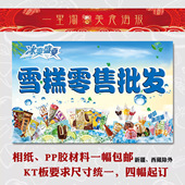 挂展板图冰棒贴画雪糕零售批发 冷饮批发冰淇淋 夏季 饮料汽水海报