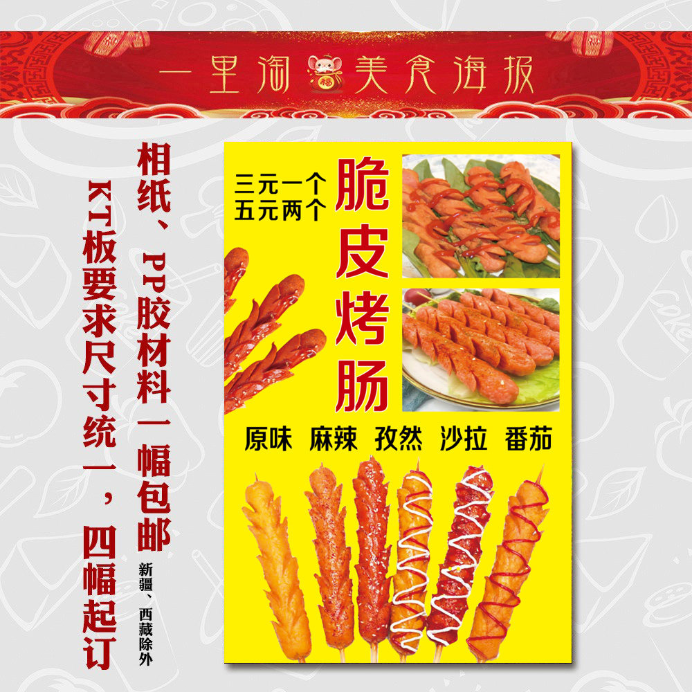 淀粉肠广告海报 夜市美食贴画贴纸香肠 灯箱片 黄金脆皮烤肠1竖