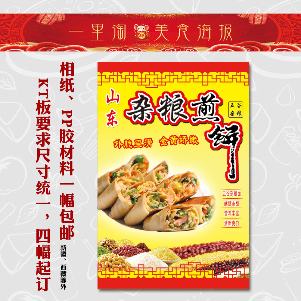 美食kt板 饭店广告海报 小吃装饰画 推车贴画灯箱片图片杂粮煎饼