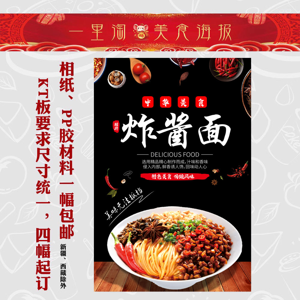 美食kt板 软膜广告海报小吃装饰画推车贴画灯箱片图片 炸酱面2