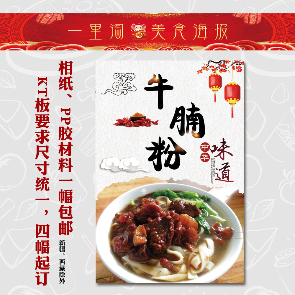 美食kt板饭店广告海报小吃装饰画推车贴画灯箱片面馆牛腩粉1