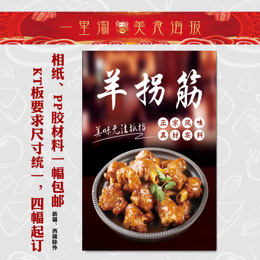 美食kt板 饭店广告海报 小吃装饰画 推车贴画灯箱片图片 羊拐筋1
