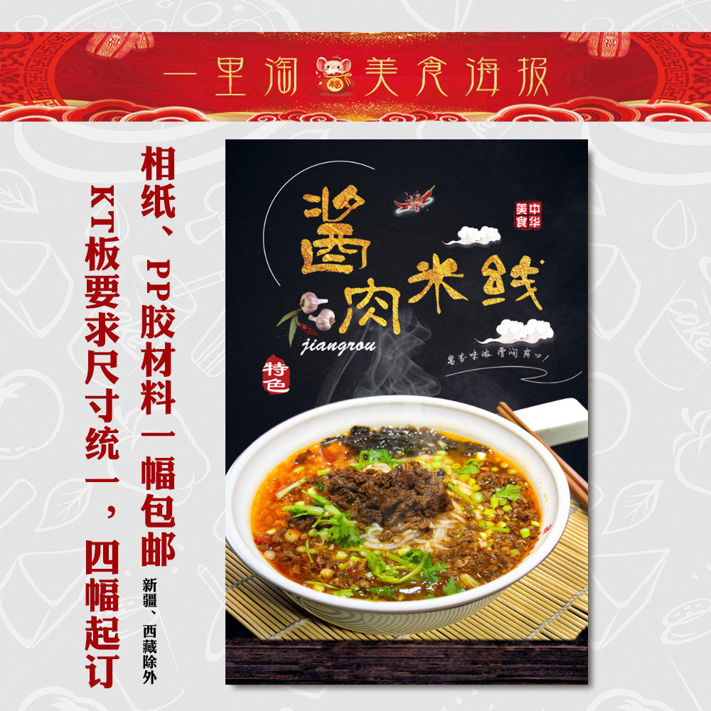美食kt板 灯箱广告背胶海报小吃装饰画推车贴画软膜图片酱香米线3