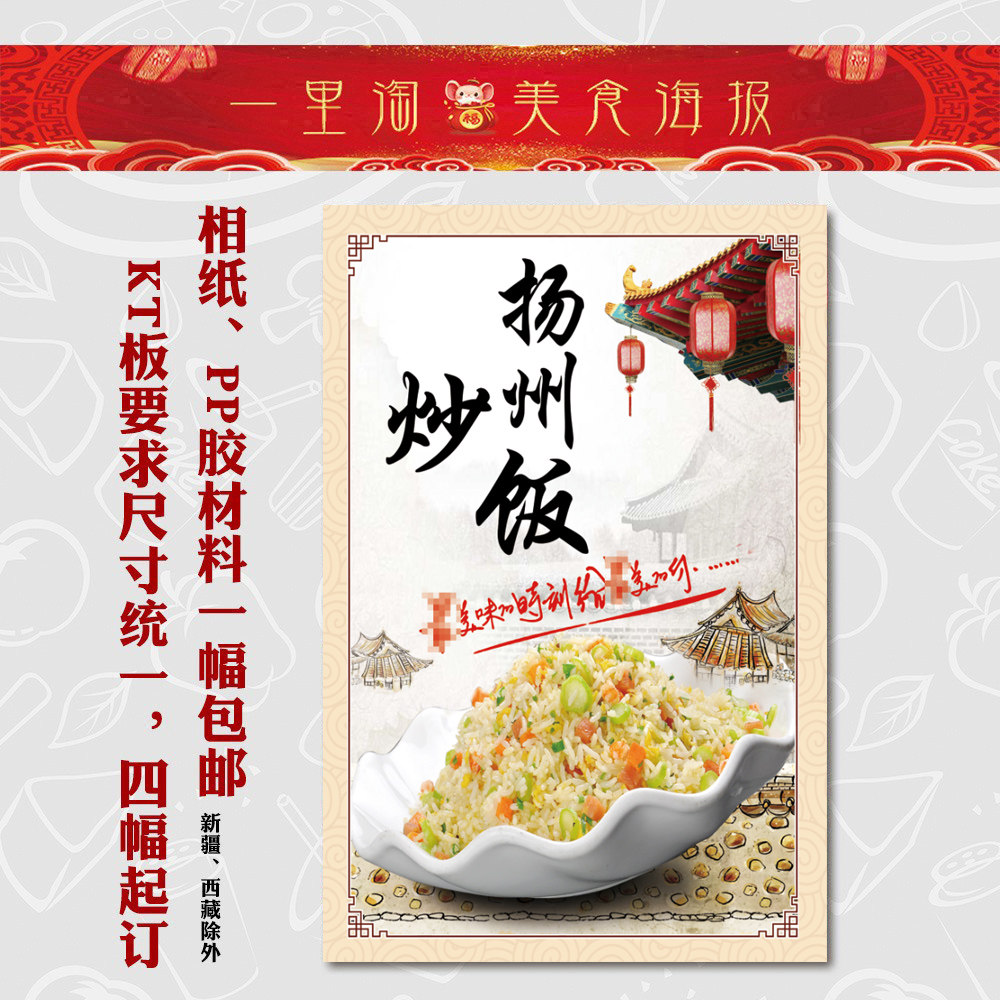 美食kt板 饭店广告海报 小吃装饰画 推车贴画灯箱片图片扬州炒饭