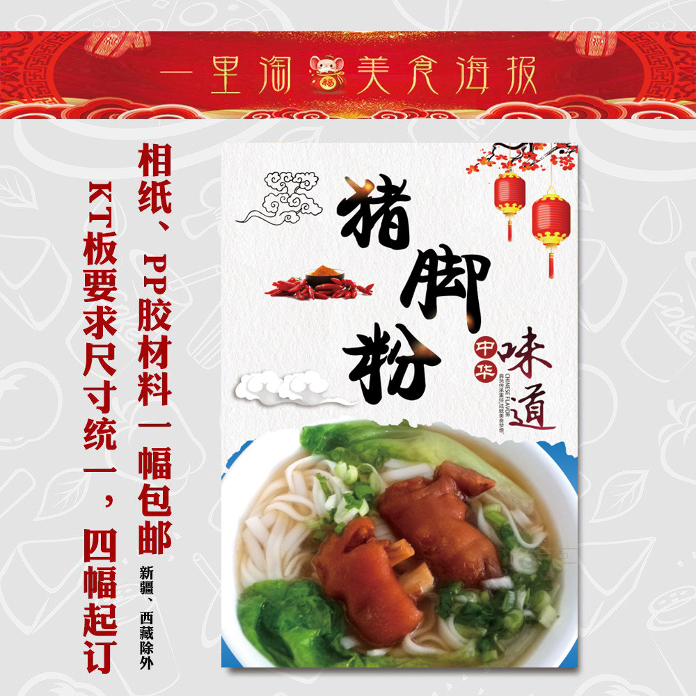 饭店广告海报小吃装饰画早餐店夜市美食贴画贴纸面馆 猪脚粉3