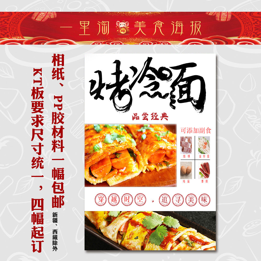 小吃装饰画 饭店广告海报 早餐店夜市美食贴画贴纸面馆烤冷面1