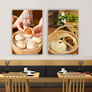 早餐店馒头贴画装饰挂画包子铺贴纸饭店灌汤包自粘海报小笼包KT板