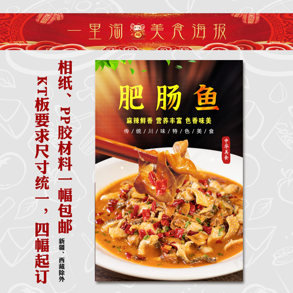 饭店广告海报 小吃装饰画美食早餐店 推车贴画贴纸面馆 肥肠鱼2