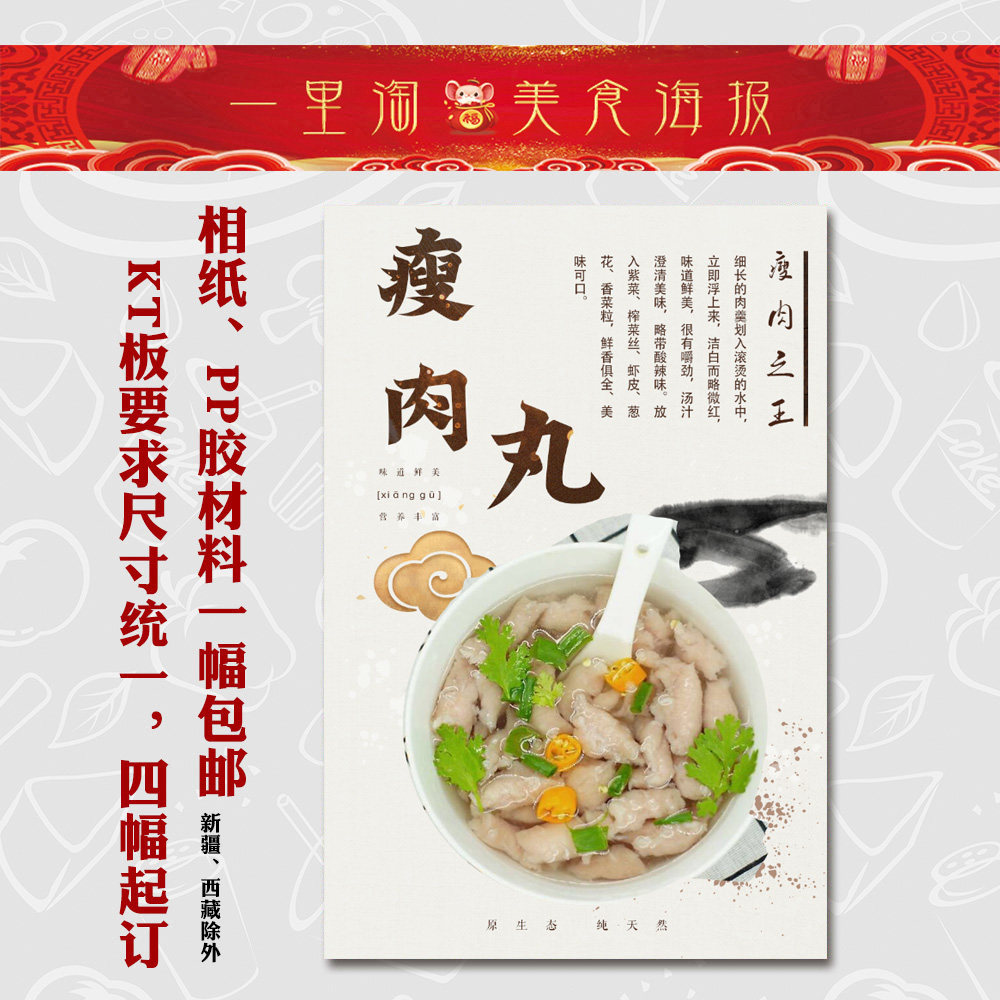 美食kt板饭店广告海报小吃装饰画推车贴画灯箱片面馆瘦肉丸