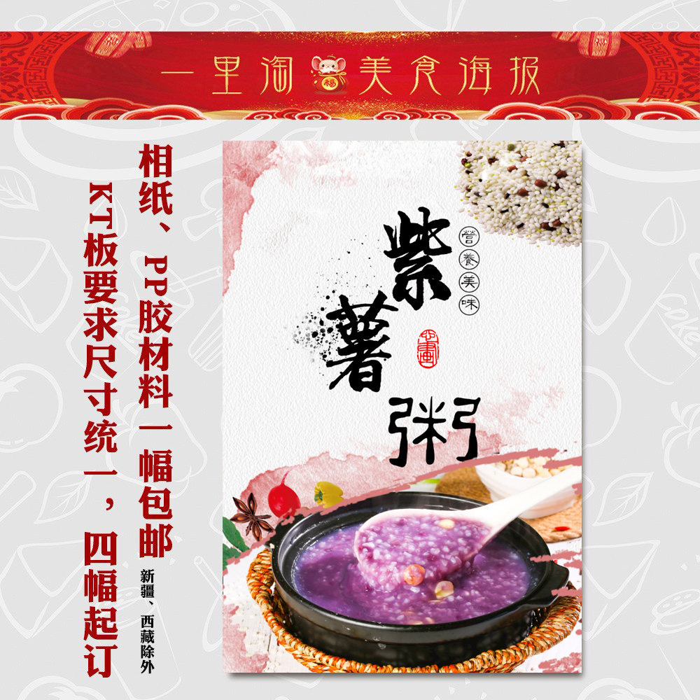 红薯粥美食kt板 广告海报 小吃装饰画 推车贴画灯箱片图片 紫薯粥