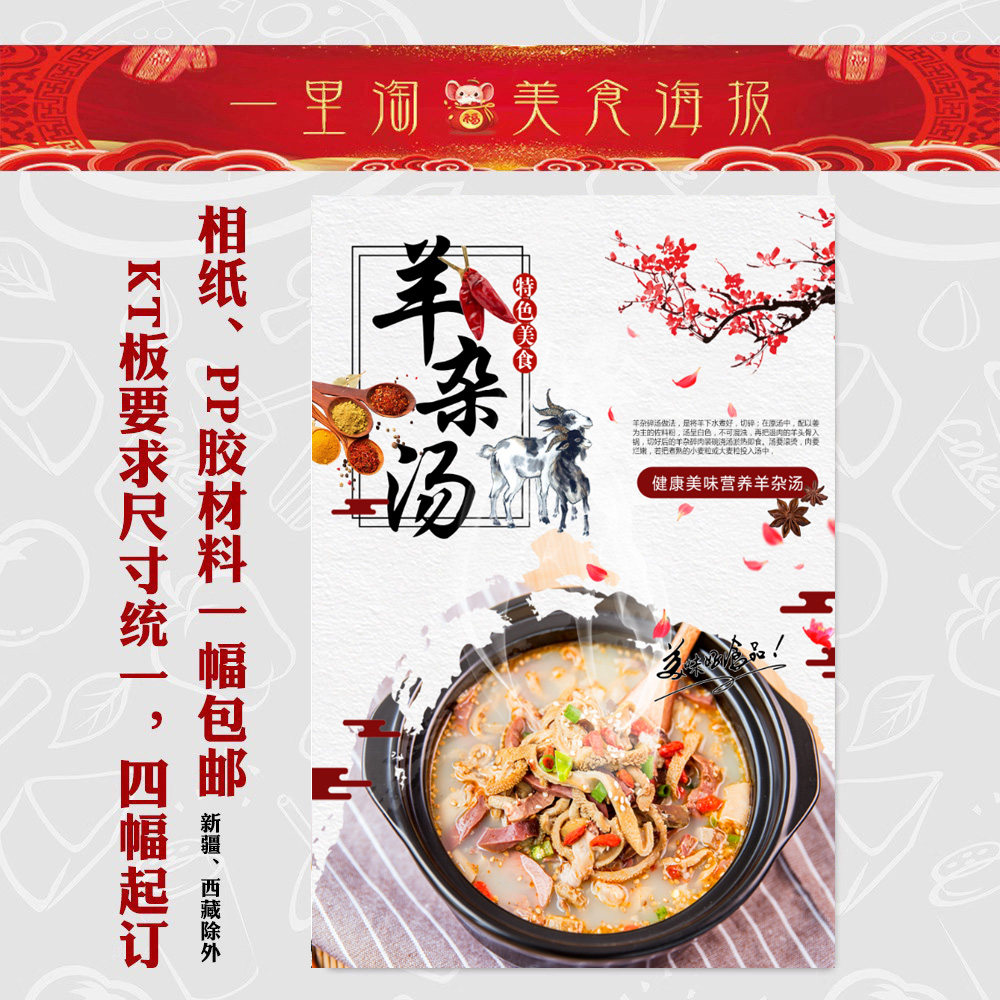 羊汤 美食KT板 广告海报小吃装饰画推车贴画灯箱片图片 羊杂汤1