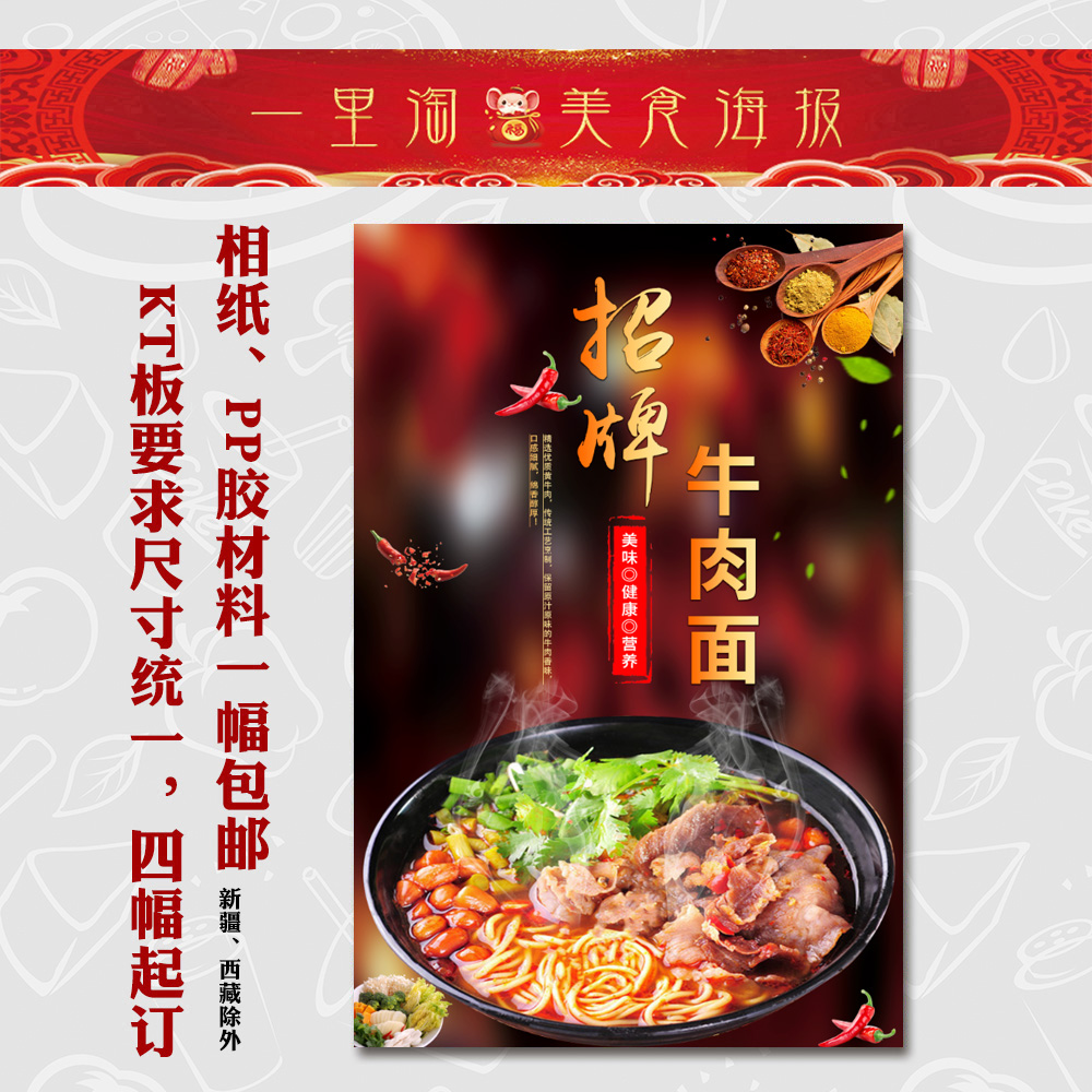 美食kt板 饭店广告海报 小吃装饰画 推车贴画灯箱片图片牛肉面
