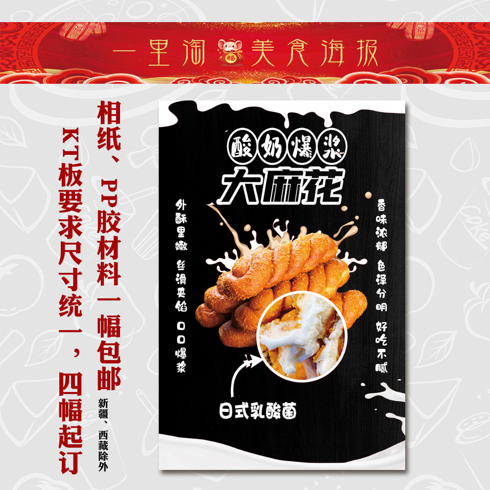 美食kt板 饭店广告海报 小吃装饰画 推车贴画灯箱片酸奶大麻花1