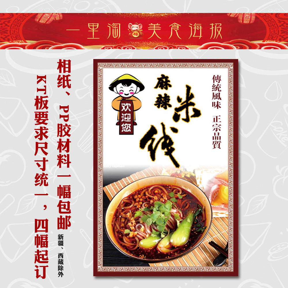 美食kt板 饭店广告海报 小吃装饰画 推车贴画灯箱片图片麻辣米线