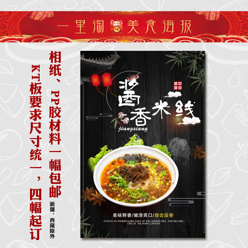 美食kt板 饭店广告海报 小吃装饰画 推车贴画灯箱片图片酱香米线