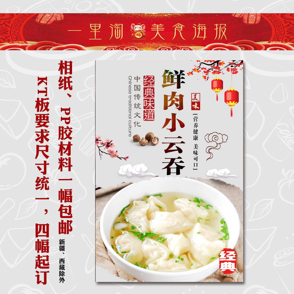 饭店广告海报 小吃装饰画美食早餐店推车贴画贴纸面馆 鲜肉小云吞