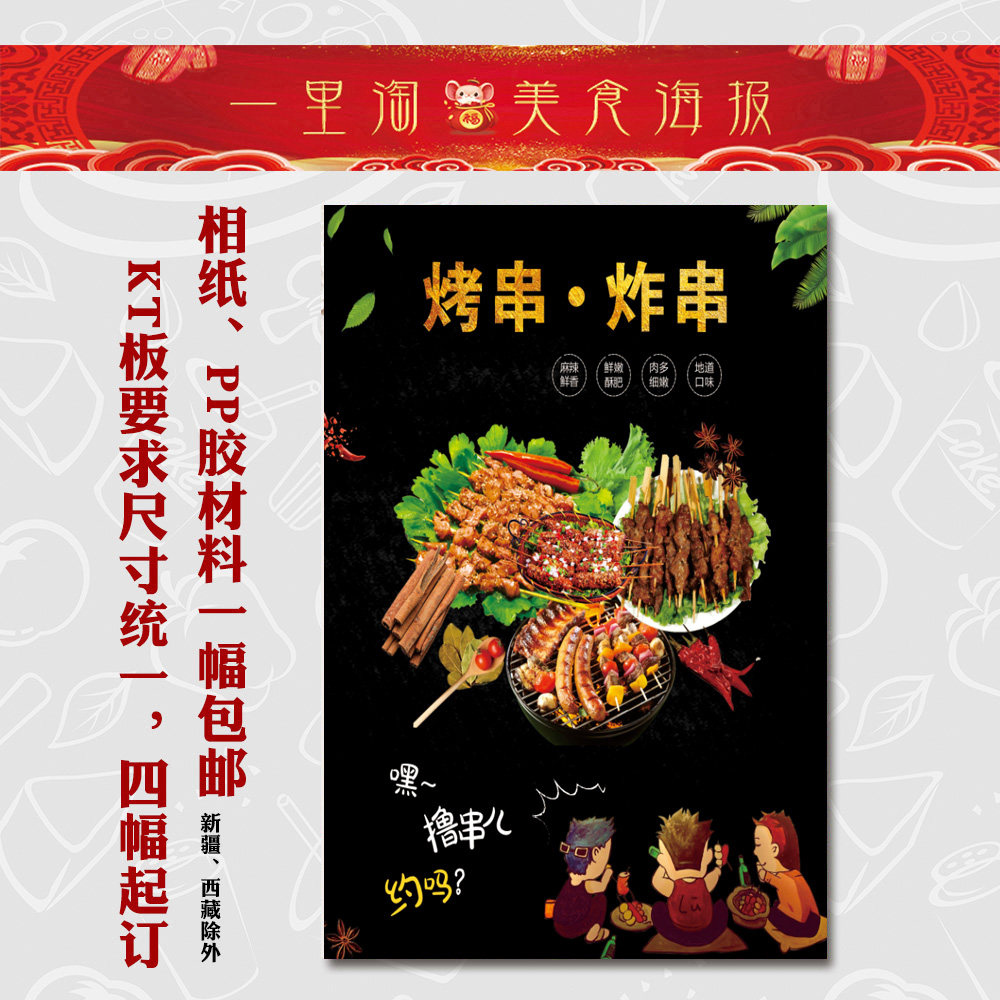 美食kt板饭店广告海报小吃装饰画推车贴画灯箱片面馆烤串炸串