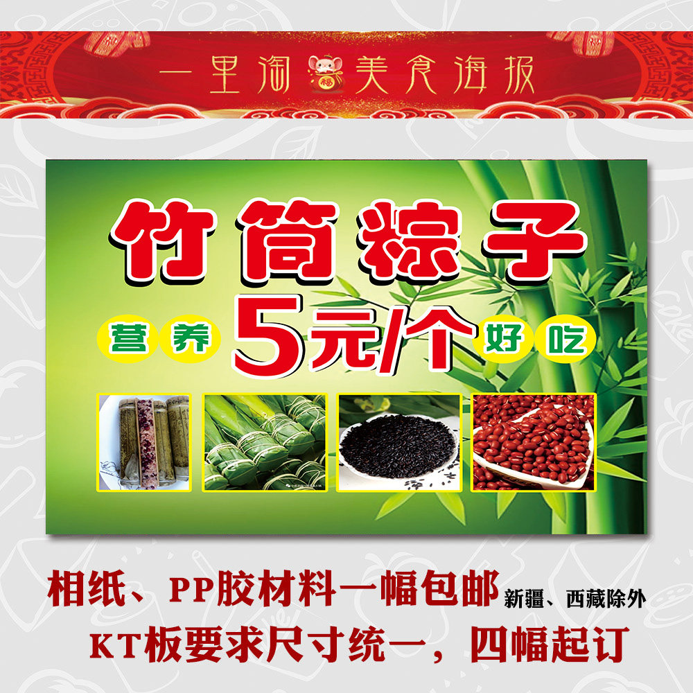 饭店广告海报 小吃装饰画 美食kt板 推车贴画灯箱片面馆竹筒粽子3