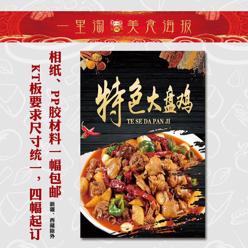 饭店广告海报 小吃装饰画 美食kt板 推车贴画灯箱片面馆大盘鸡