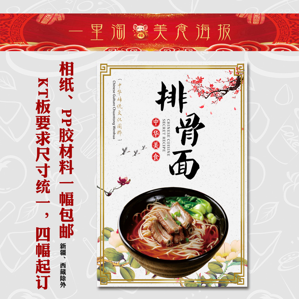 美食KT板饭店广告海报小吃装饰画推车贴画灯箱片面馆排骨面