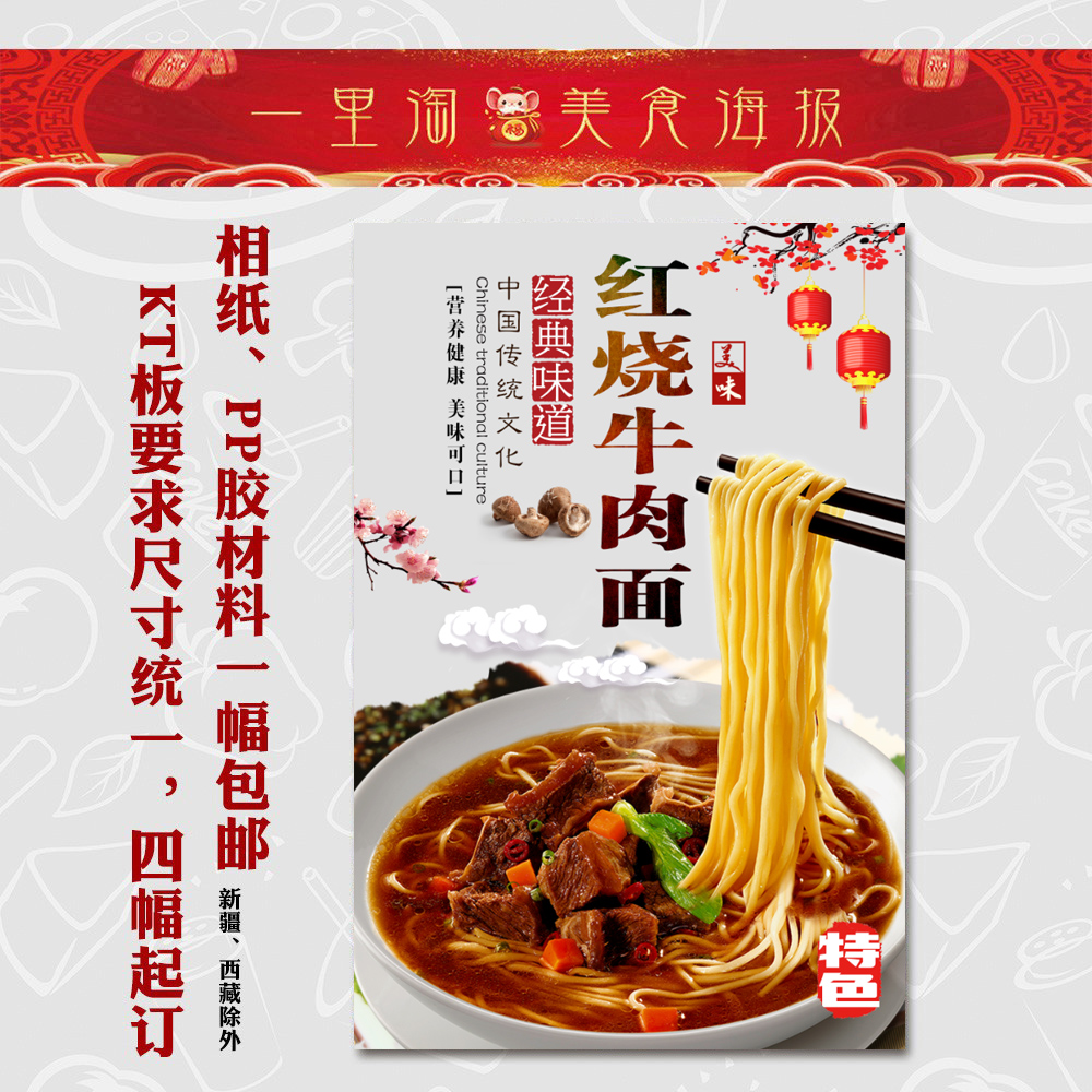 饭店广告海报小吃装饰画美食早餐店 推车贴画贴纸面馆 红烧牛肉面