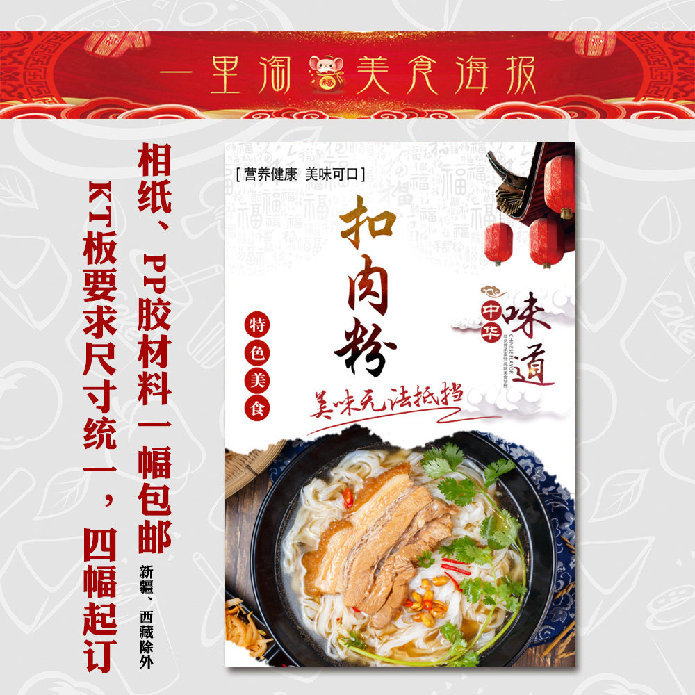美食kt板饭店广告海报小吃装饰画推车贴画灯箱片面馆扣肉粉